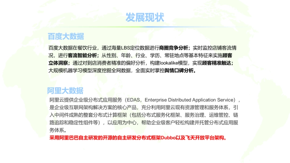 智慧餐饮大数据解决方案_第3页