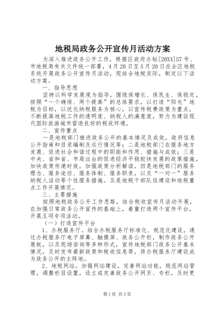 地税局政务公开宣传月活动方案