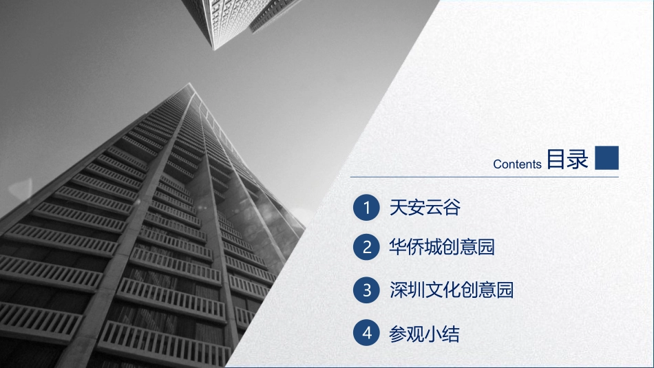 智慧产业园项目参观汇总报告_第2页