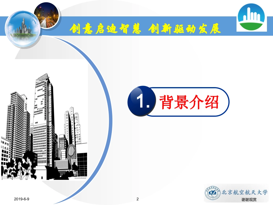 智慧城市创意设计大赛说明_第2页