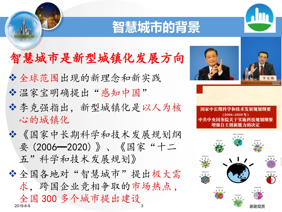 智慧城市创意设计大赛说明_第3页