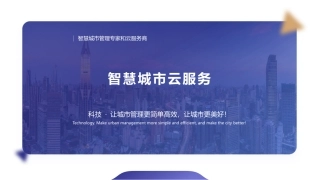 智慧城市云服务