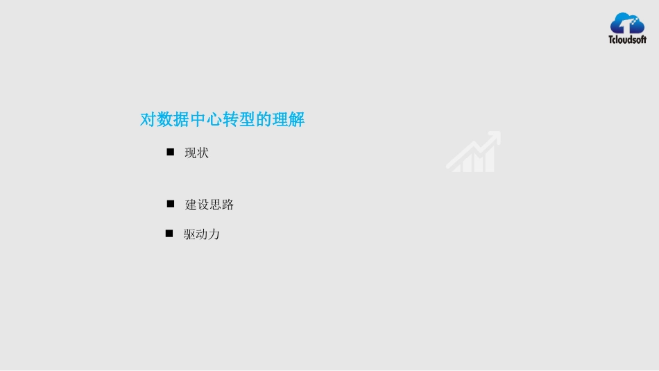 智慧城市云数据中心建设方案_第2页