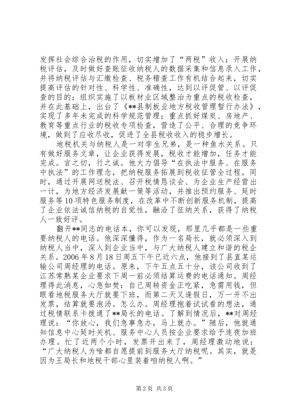 地税局职工职业道德十佳标兵先进事迹_第2页