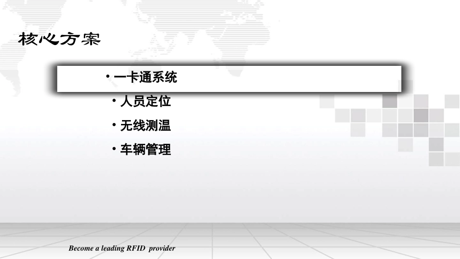 智慧电厂RFID项目建设方案_第2页