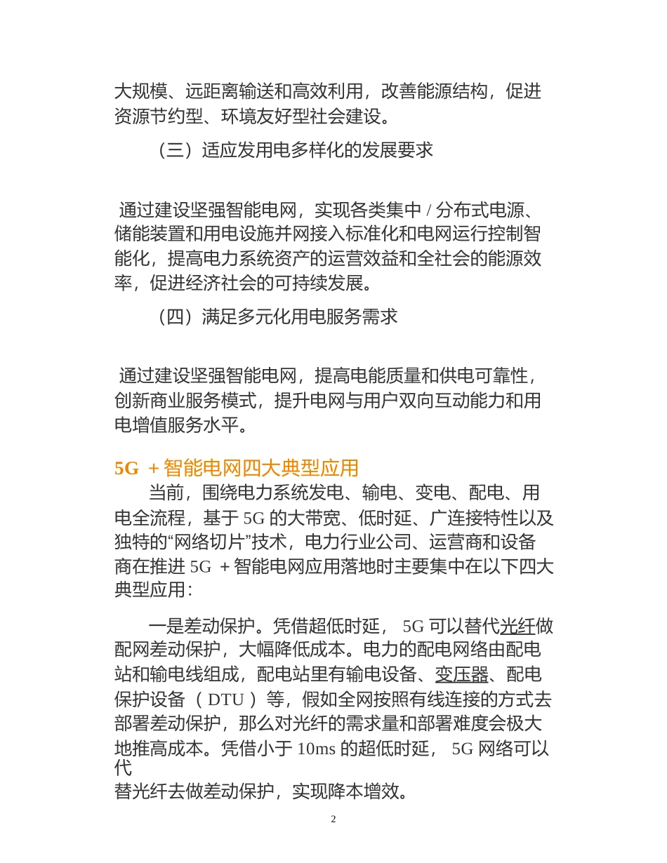 智慧电力智能电网建设方案_第2页