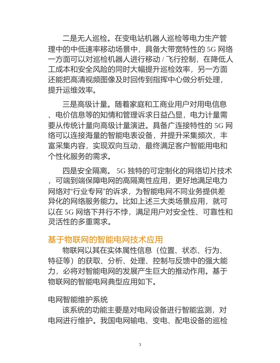智慧电力智能电网建设方案_第3页