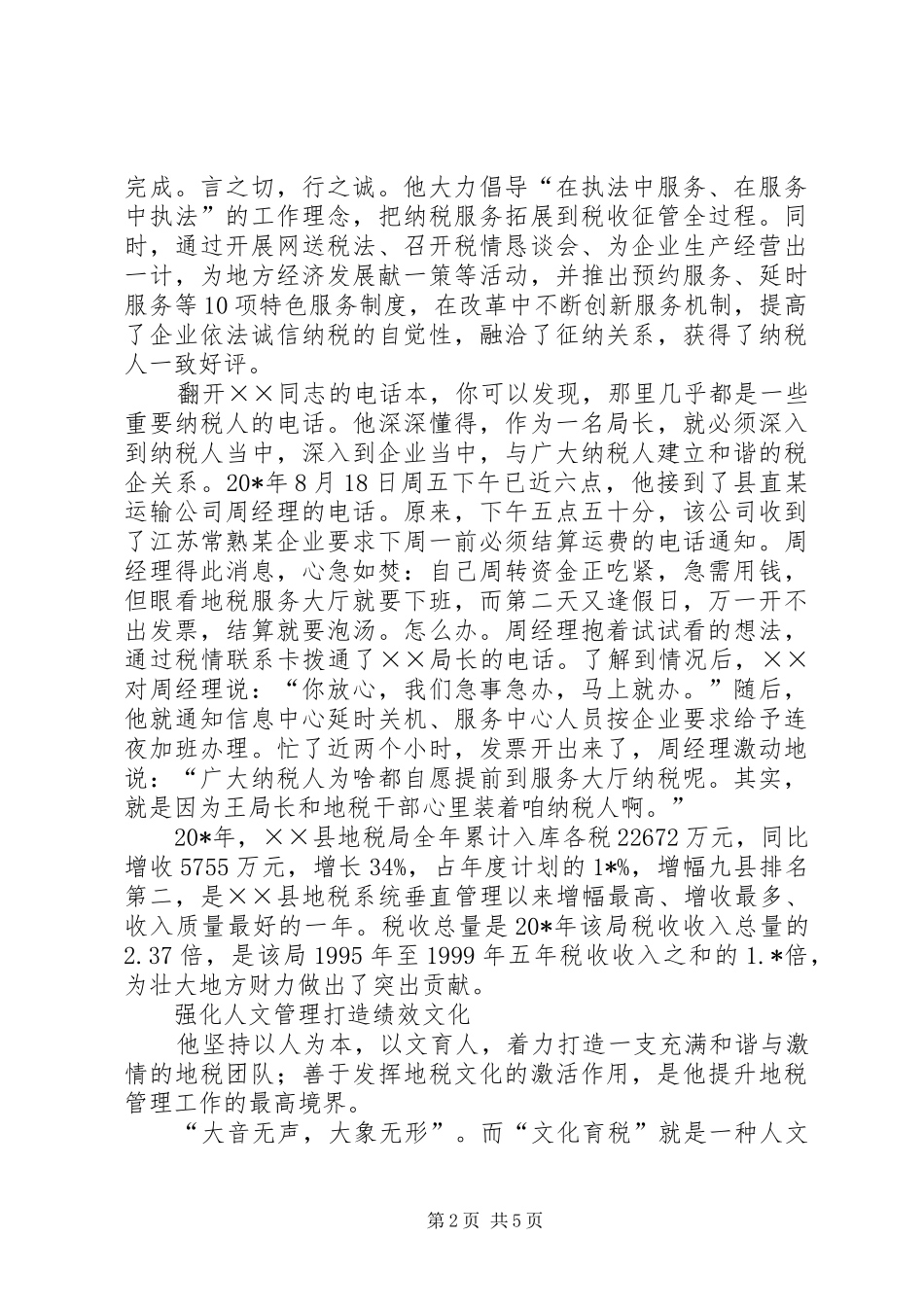 地税局职业道德标兵先进事迹_第2页