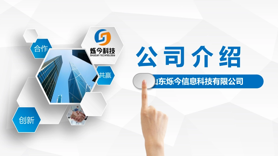 智慧工地系统介绍_第1页