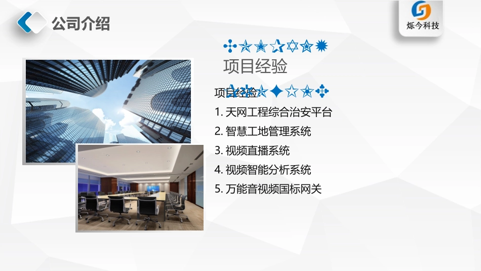 智慧工地系统介绍_第3页