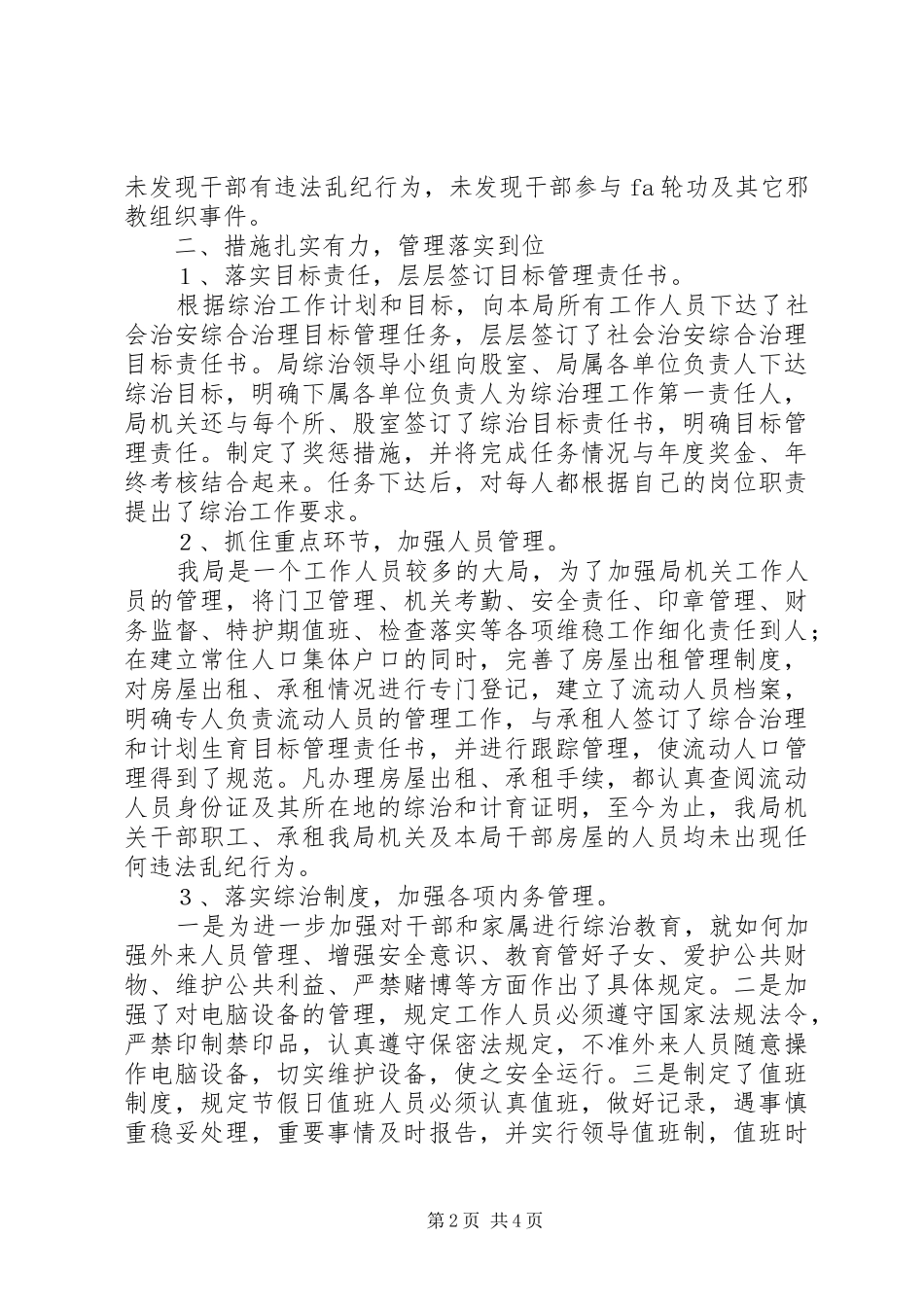 地税局治安综合治理汇报总结_第2页