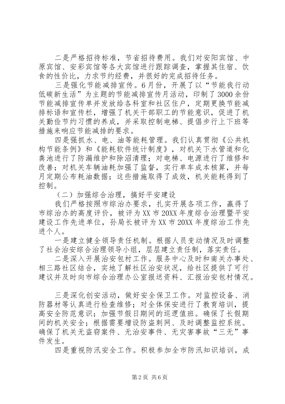 地税局主任述职述廉报告_第2页