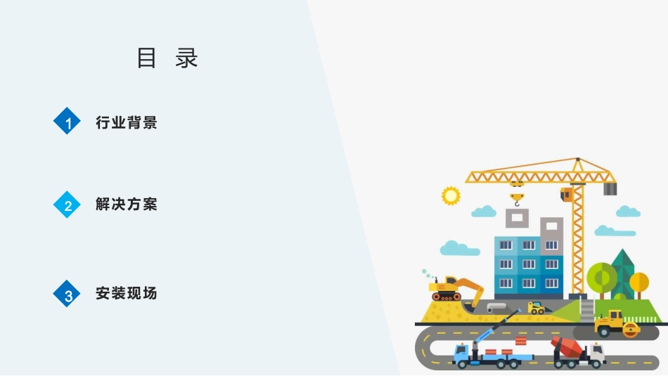 智慧工地智能监控系统一体化方案_第2页