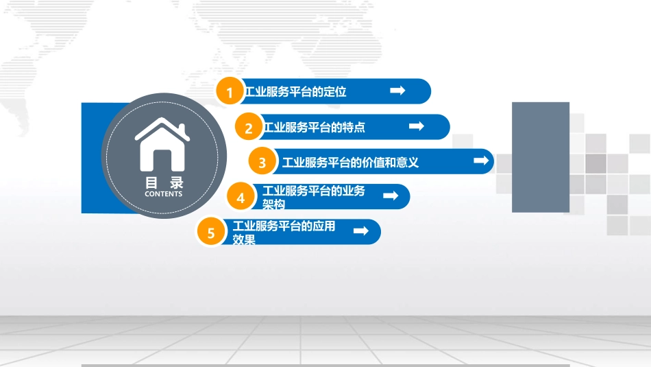 智慧工业云服务平台建设方案_第2页