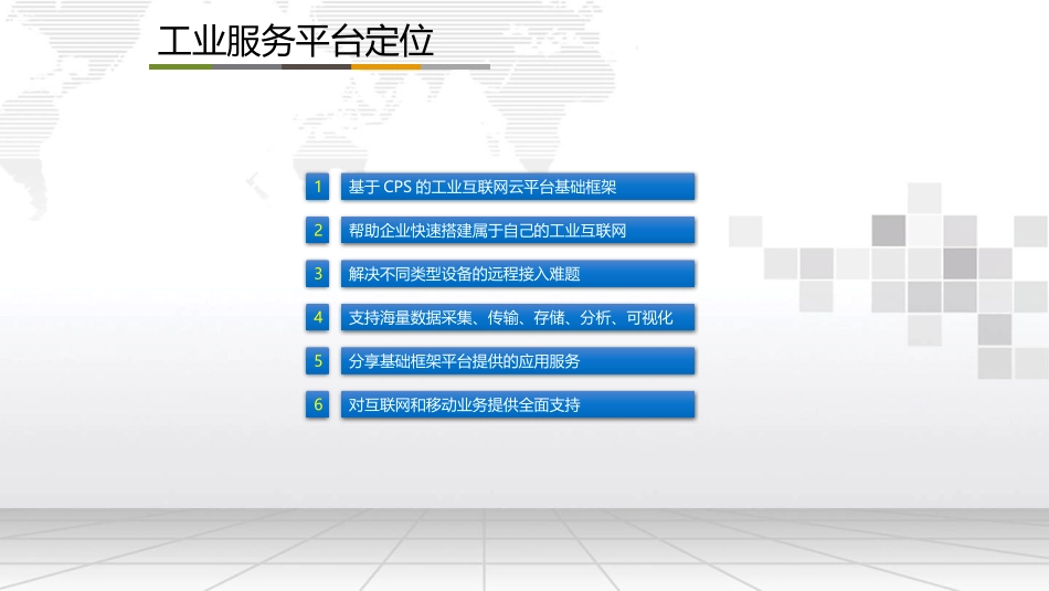 智慧工业云服务平台建设方案_第3页