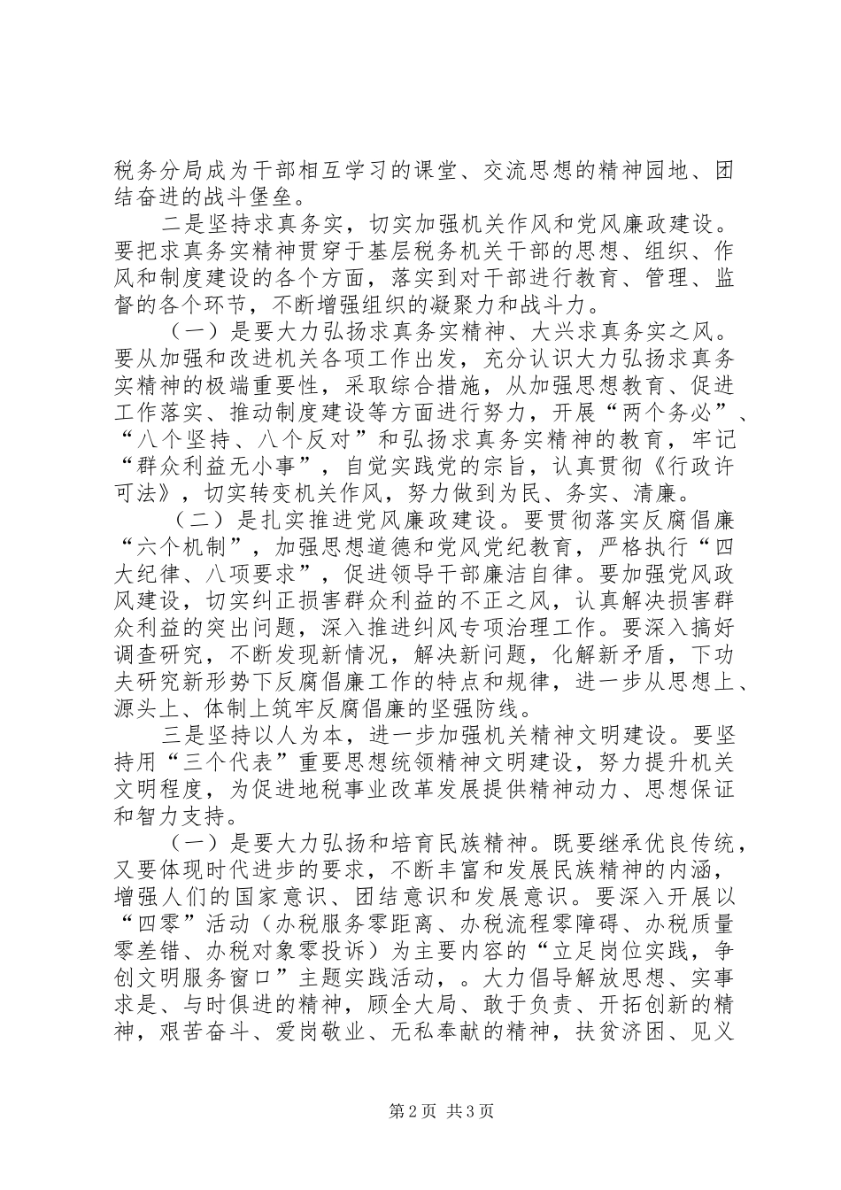 地税局作风整顿及整改措施_第2页
