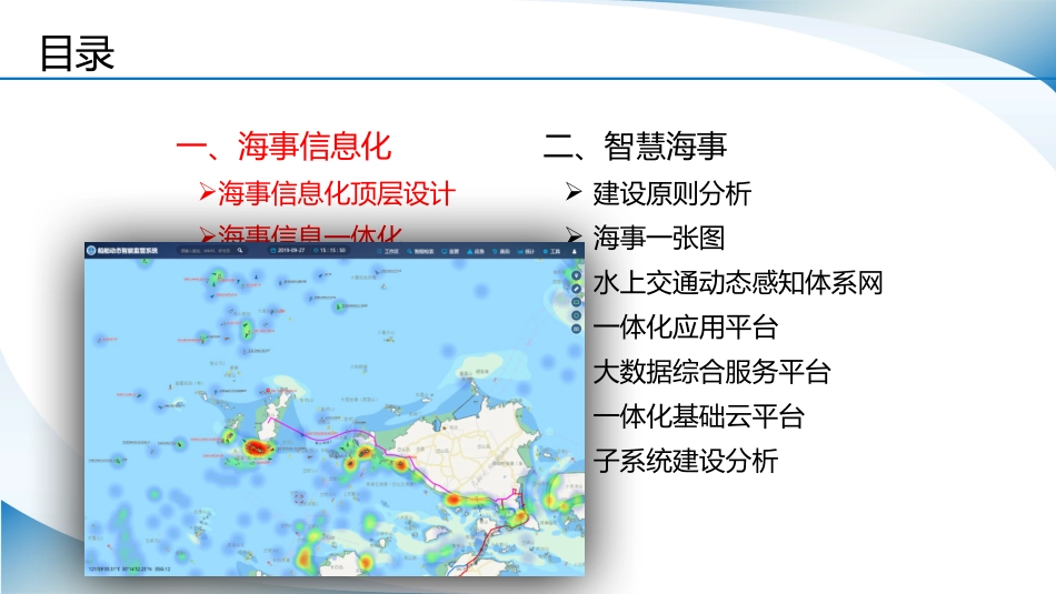 智慧海事建设探索_第2页