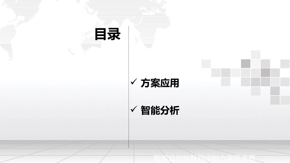 智慧监狱解决方案_第2页
