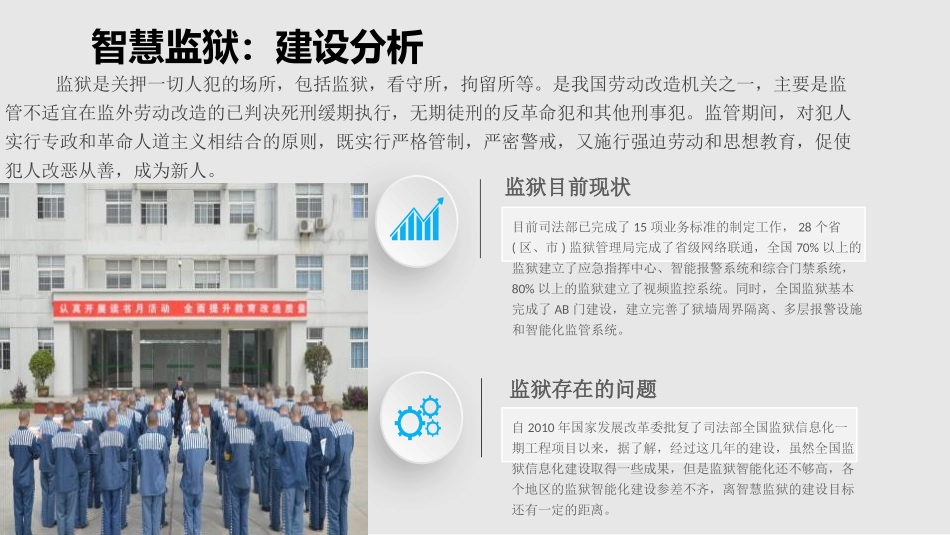 智慧监狱智慧看守所智慧戒毒所公安监管场所信息化建设方案_第3页