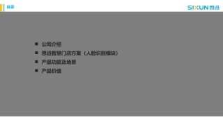 智慧经营管理方案智慧门店人脸识别产品