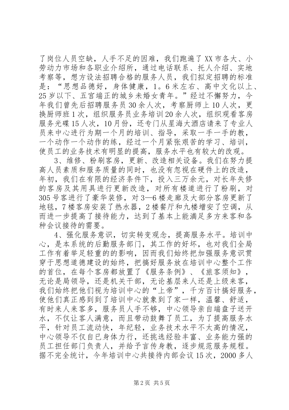 地税培训中心的工作总结范文_第2页