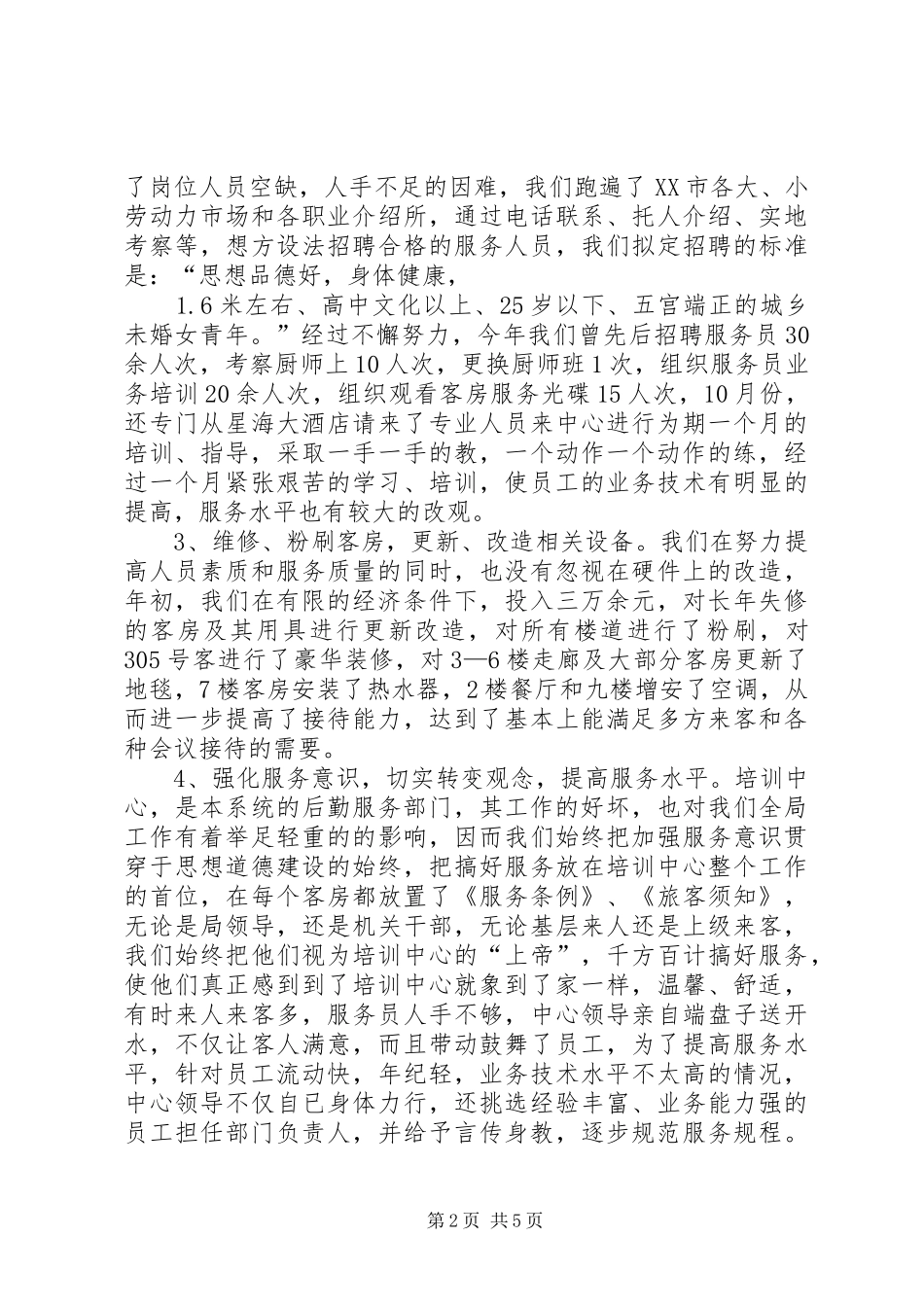 地税培训中心工作总结_第2页