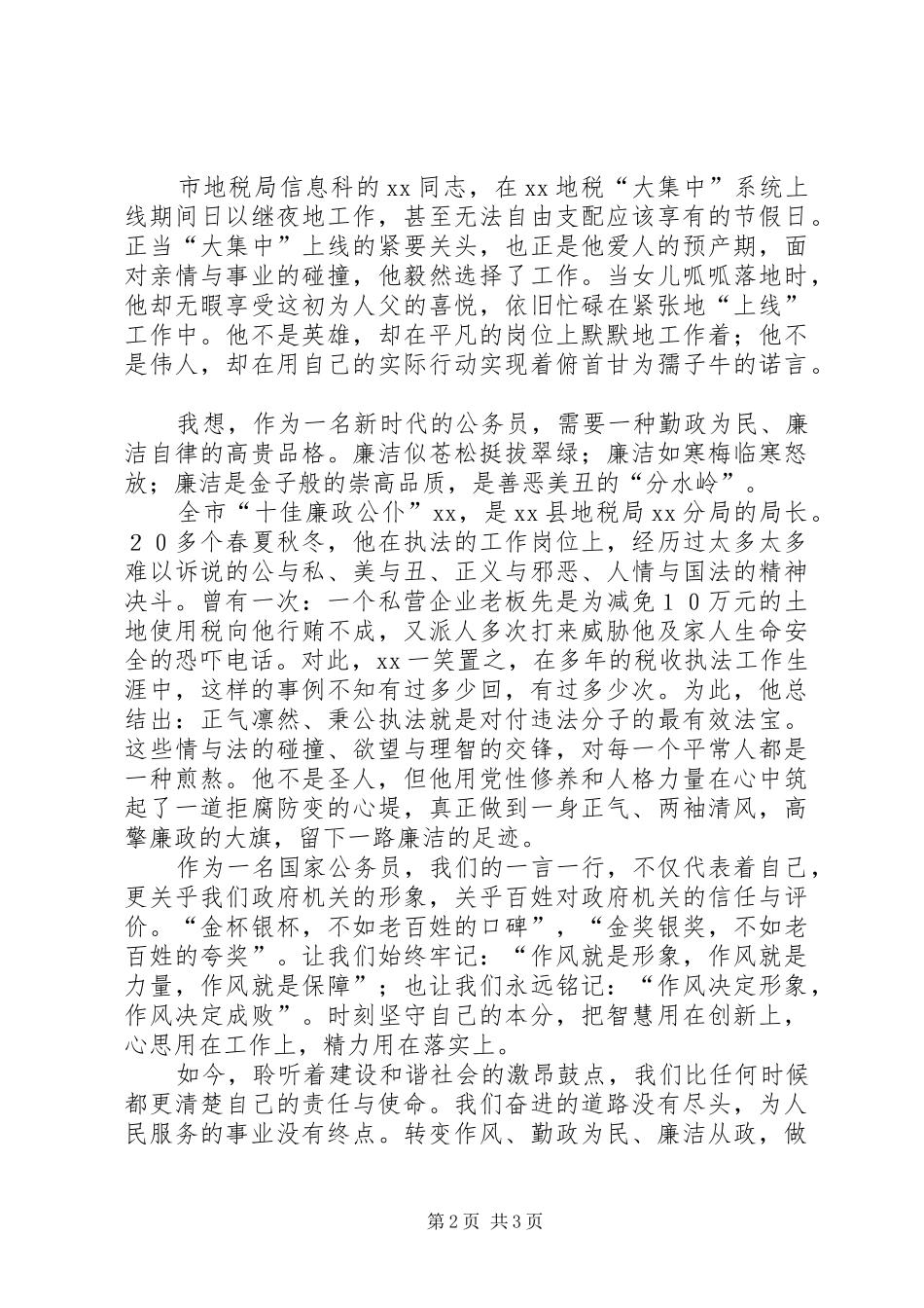 地税勤政为民演讲稿_第2页
