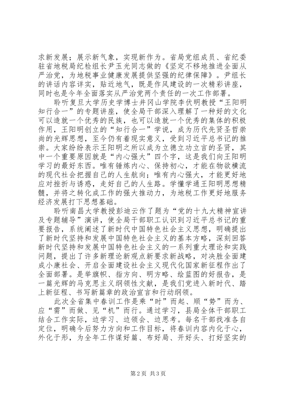 地税人春训心得体会_第2页