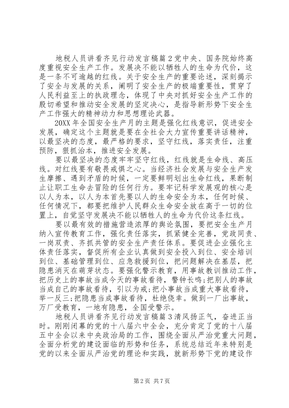 地税人员讲看齐见行动讲话稿_第2页