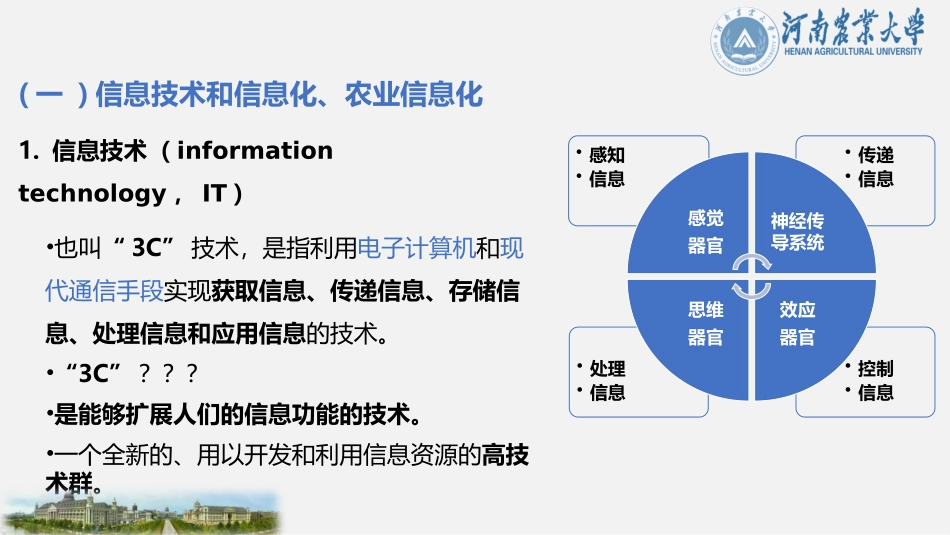 智慧农业关键技术及其特征_第2页