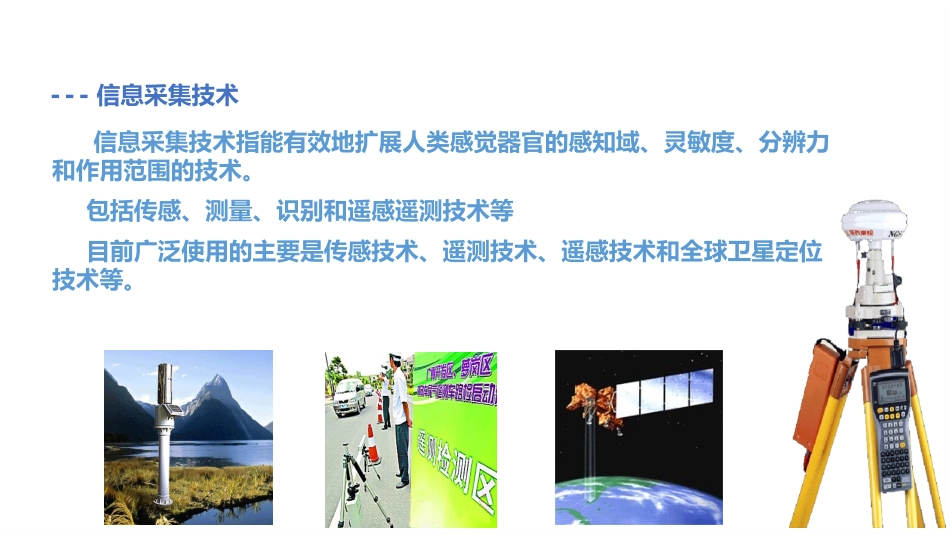 智慧农业关键技术及其特征_第3页