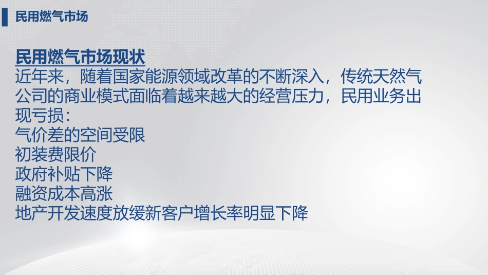 智慧燃气报警平台商业计划书_第3页