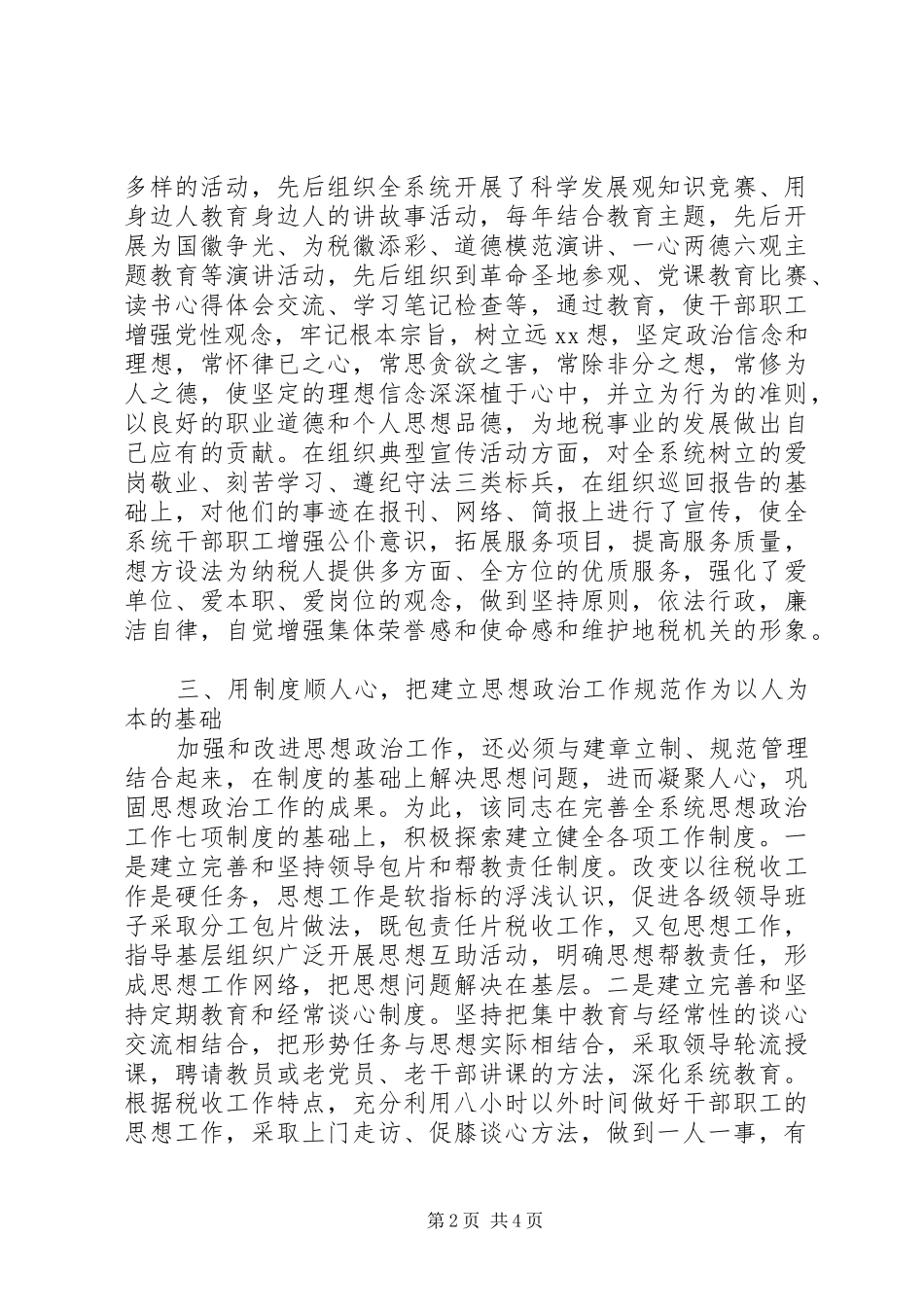 地税思想政治先进工作者个人事迹材料_第2页