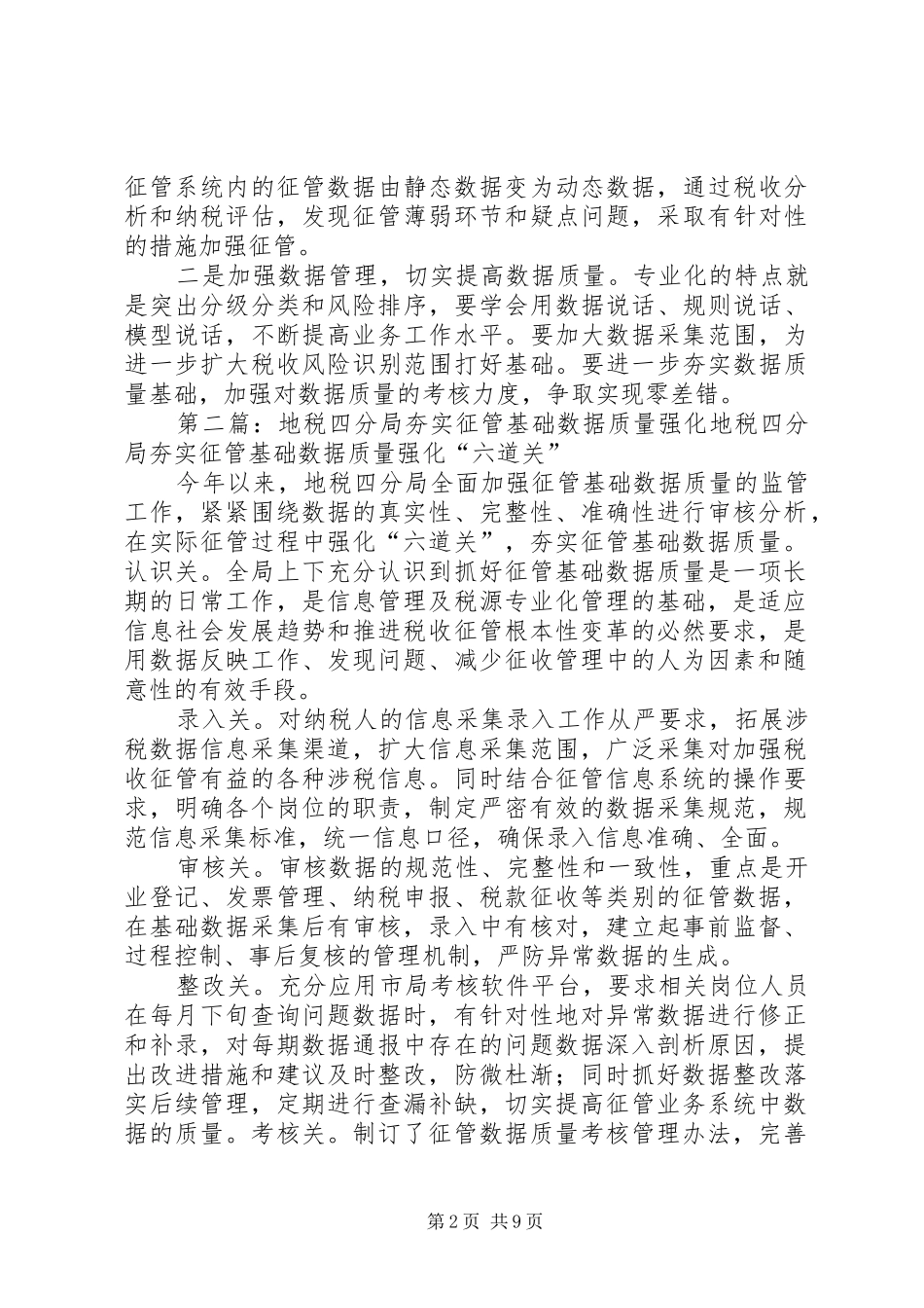 地税四分局夯实征管基础数据质量强化_第2页
