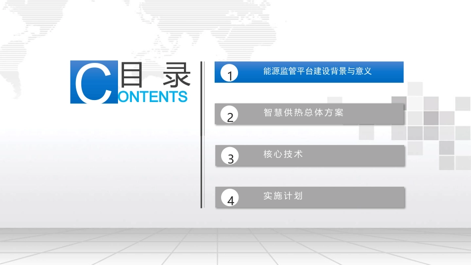 智慧热力解决方案_第2页