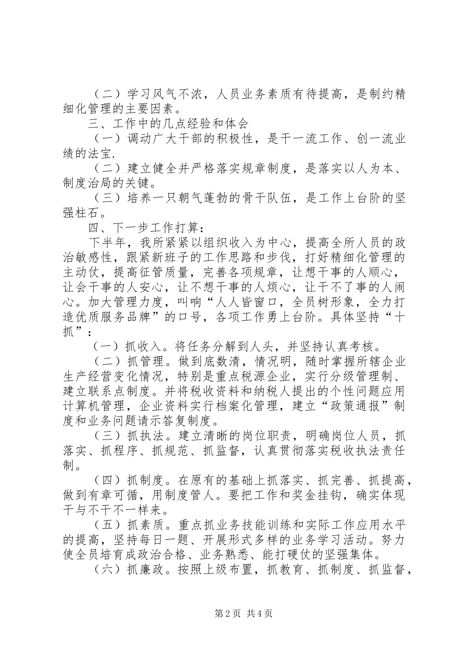 地税所半年工作总结_第2页