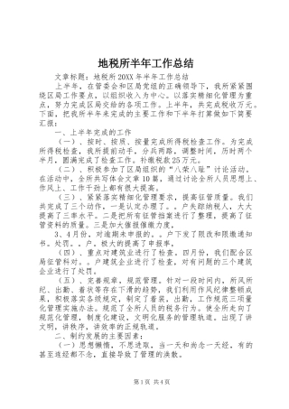 地税所半年工作总结
