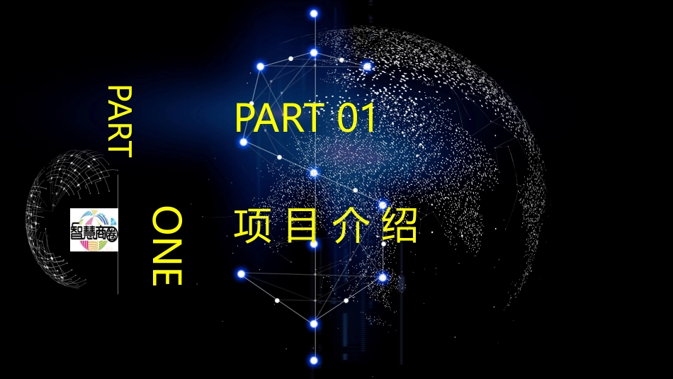 智慧商圈商业规划书_第3页