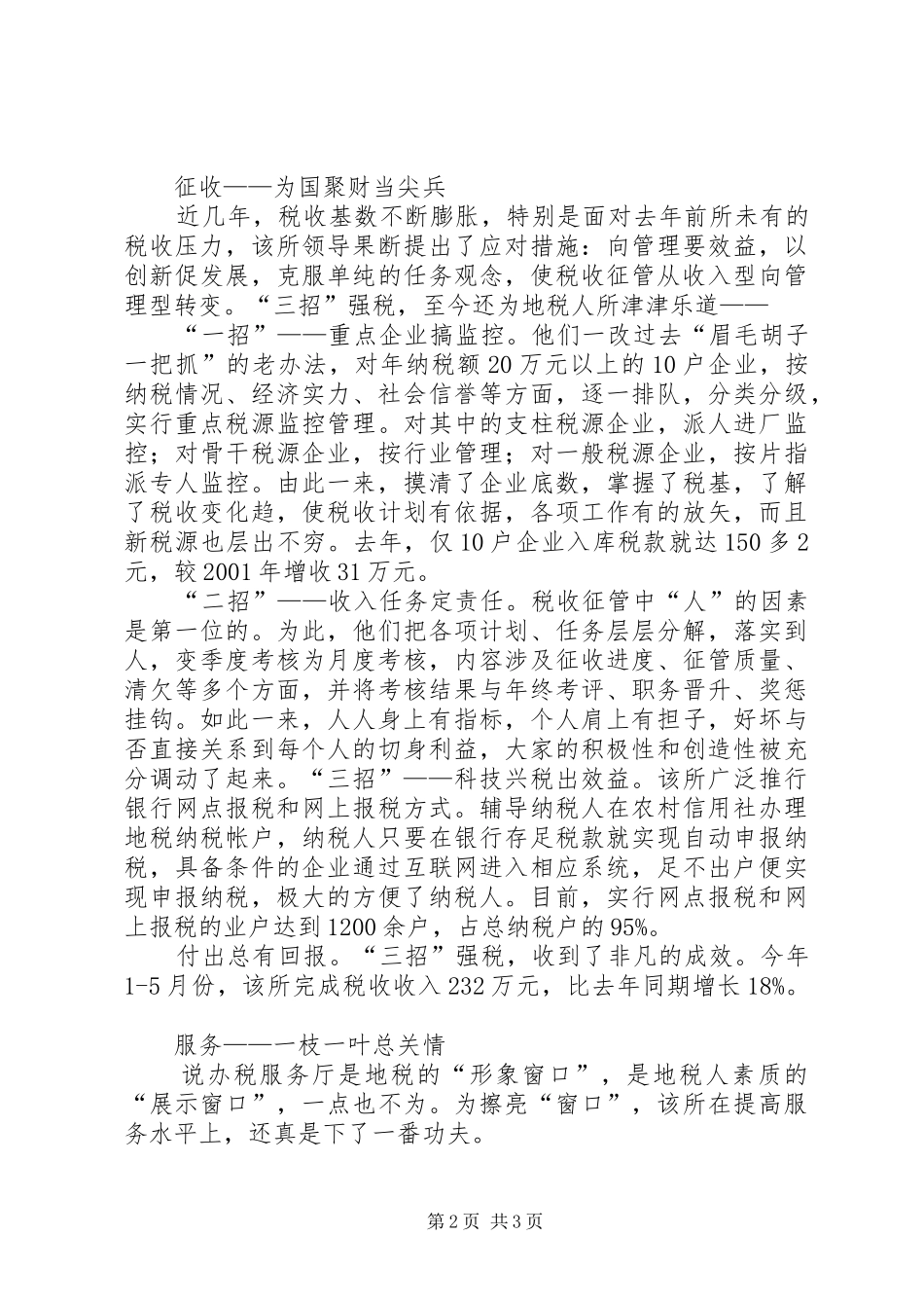 地税所事迹材料_第2页