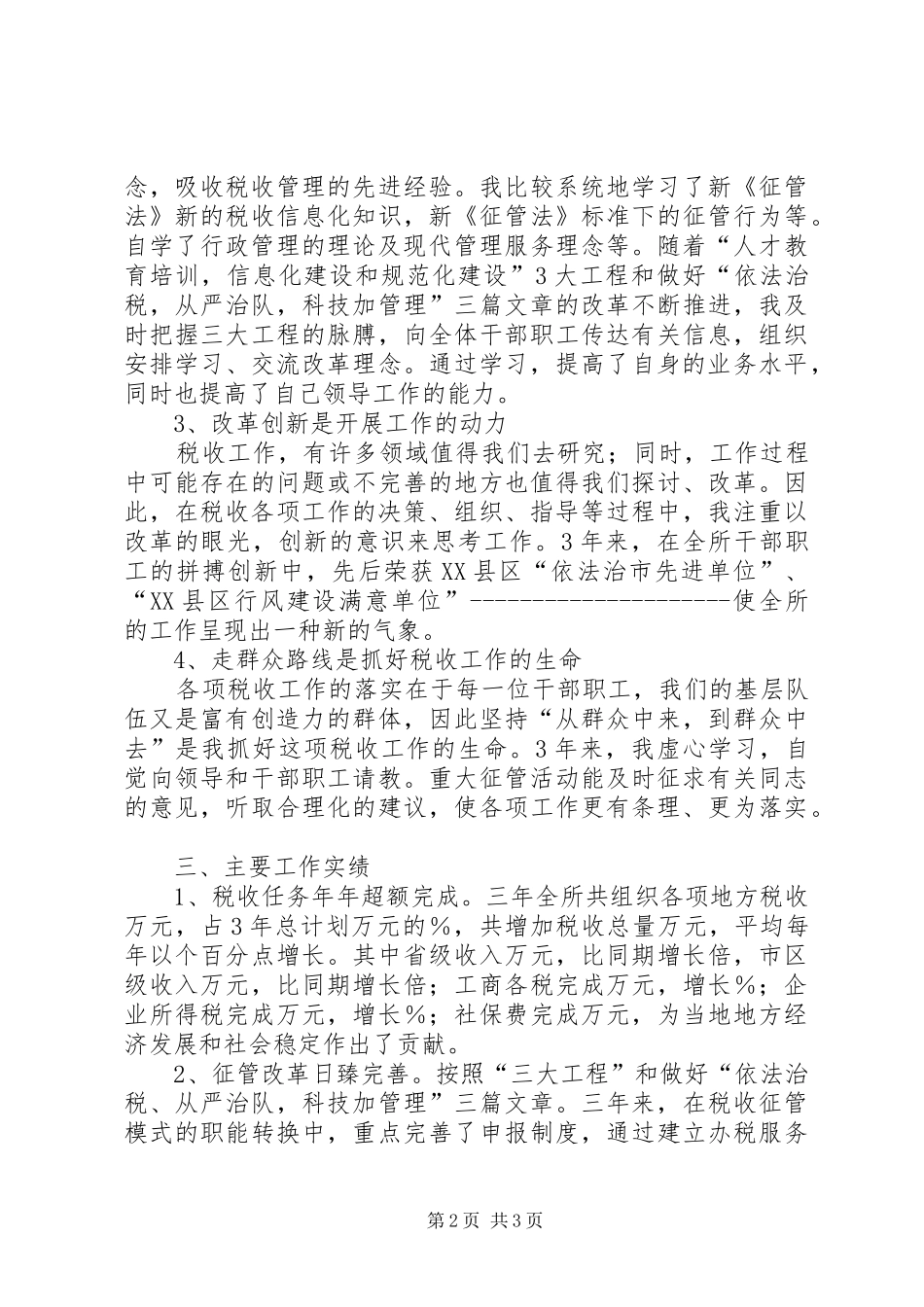 地税所所长的述职报告述职报告_第2页