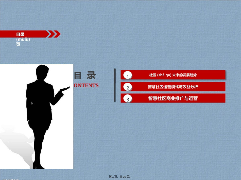 智慧社区运营方案_第2页