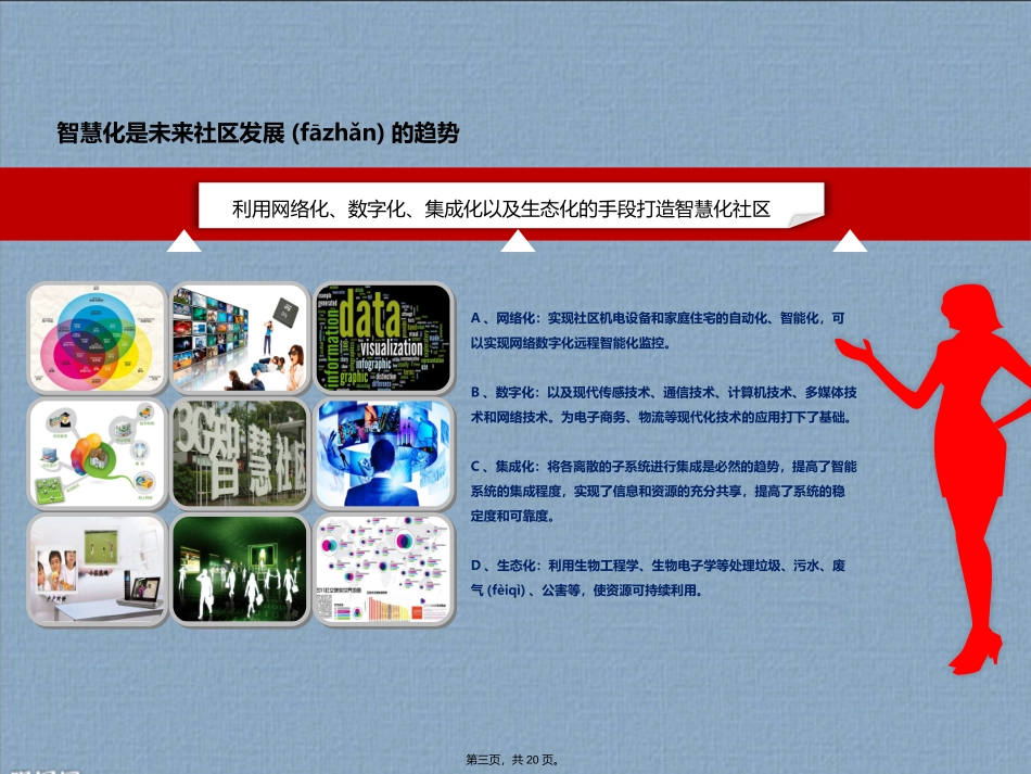智慧社区运营方案_第3页