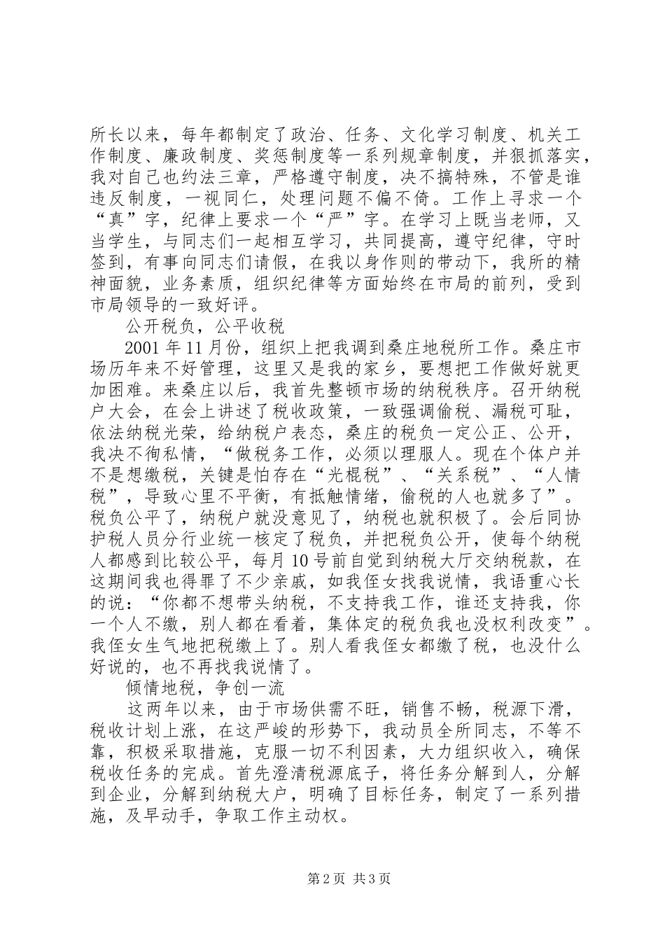 地税所所长事迹先进事迹材料_第2页