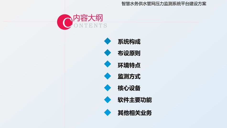 智慧水务供水管网压力监测系统平台建设方案_第2页