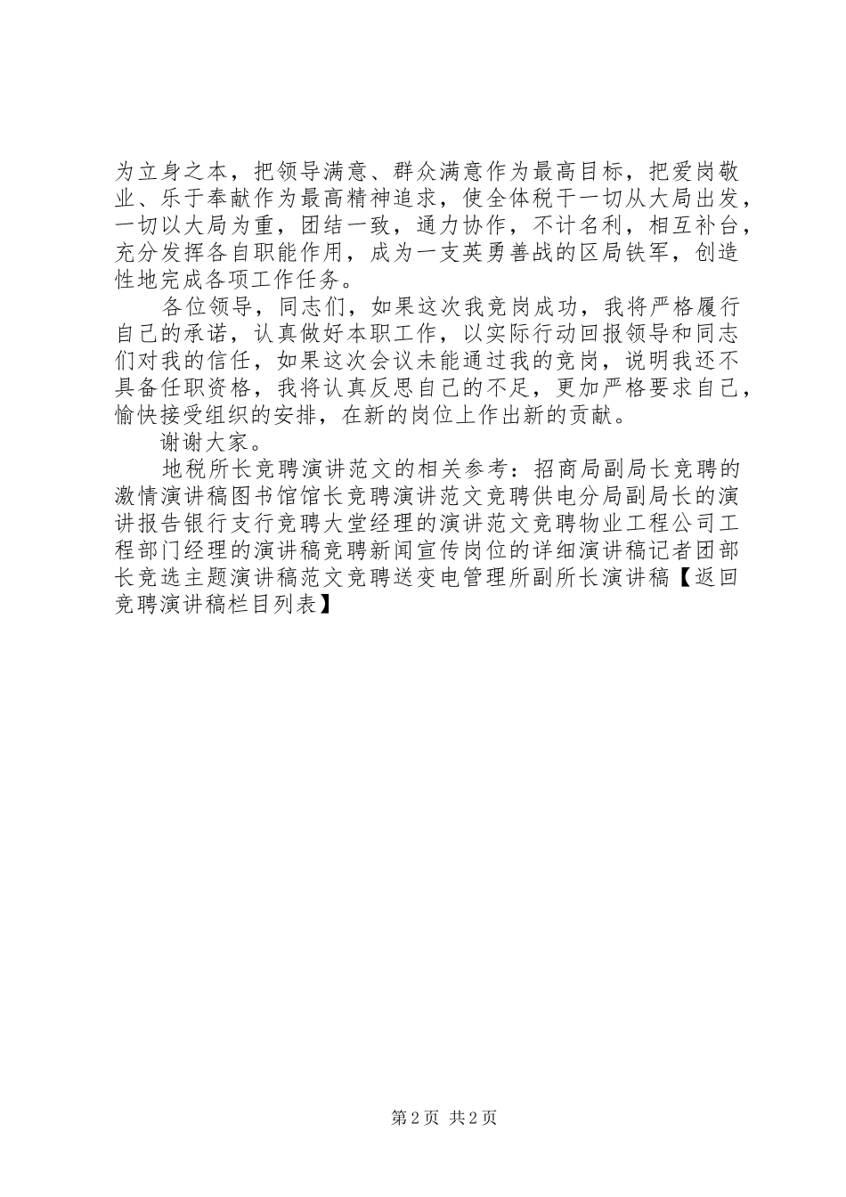 地税所长竞职竞聘演讲_第2页