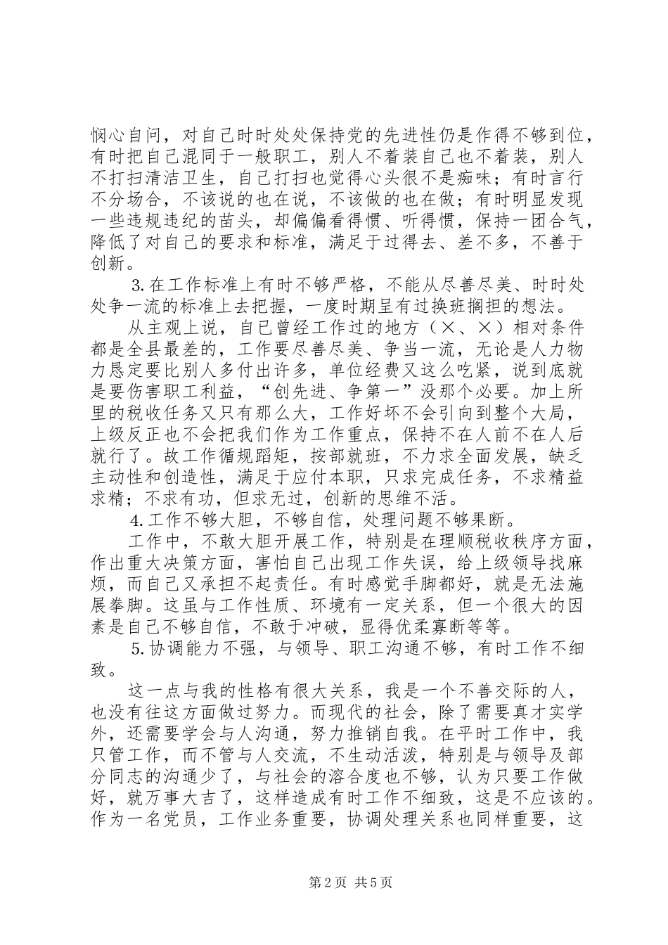 地税所支部书记个人整改方案_第2页