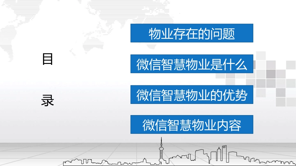 智慧物业方案_第2页