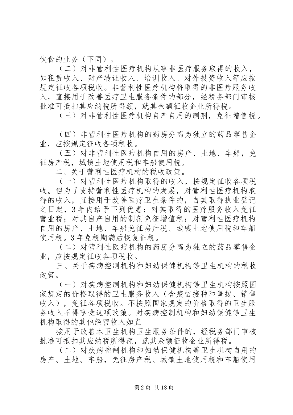 地税退税申请书_第2页