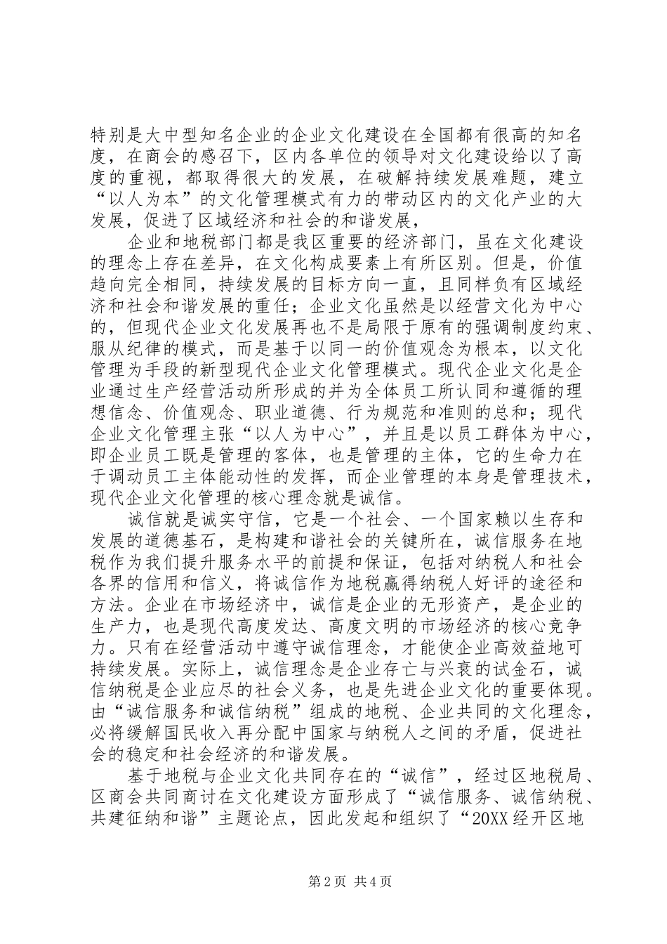 地税文化建设的调研报告_第2页