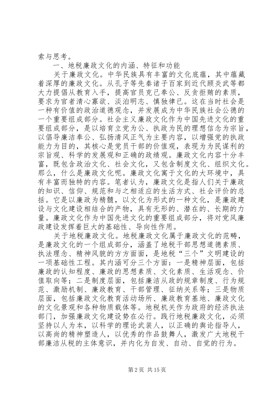 地税文化建设的思考_第2页